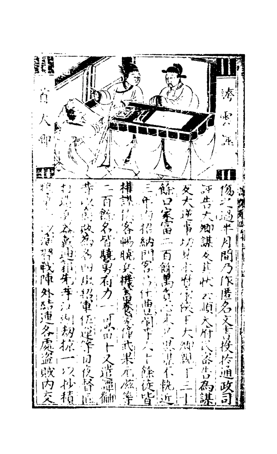 108073-皇明諸司公案下_山人仰止余象斗天一出版社 .pdf_第3页