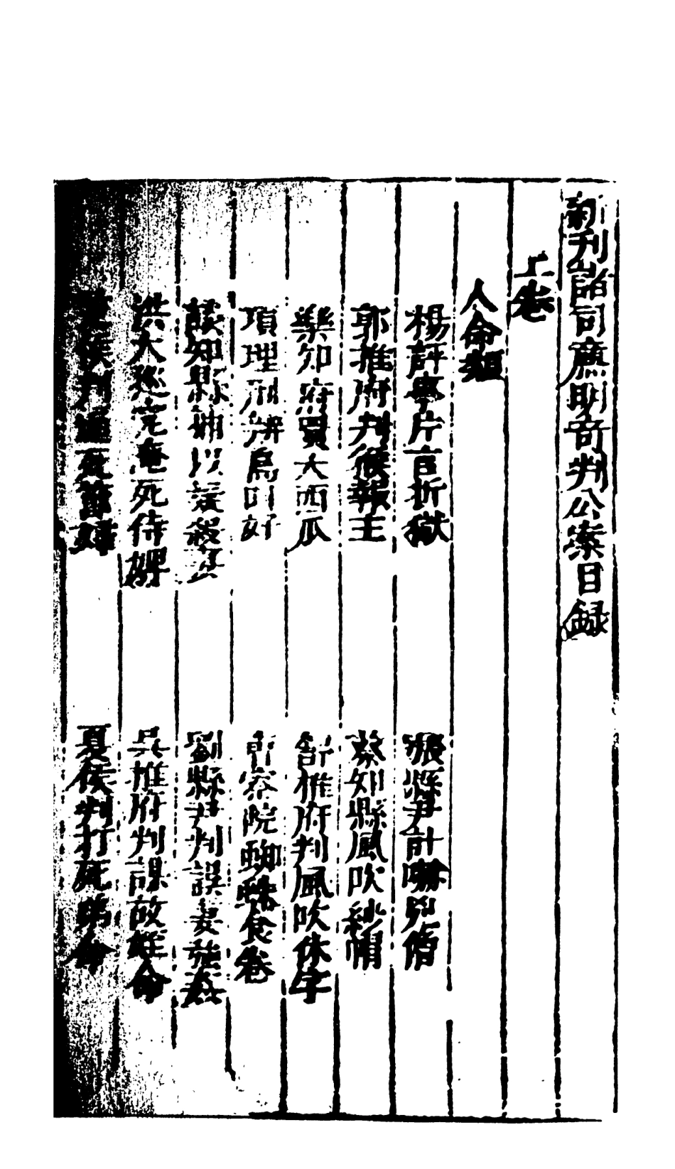 108071-廉明奇判公案傳_鄭氏萃英堂天一出版社 .pdf_第3页