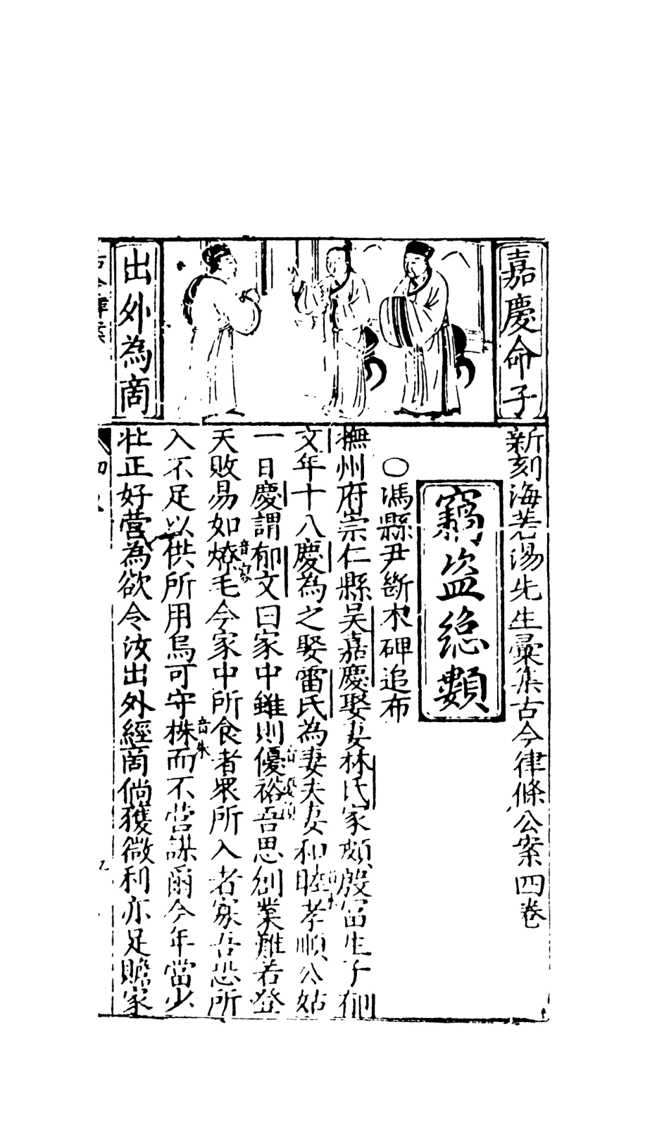 108070-律條公案下_海巖湯先生天一出版社 .pdf_第2页