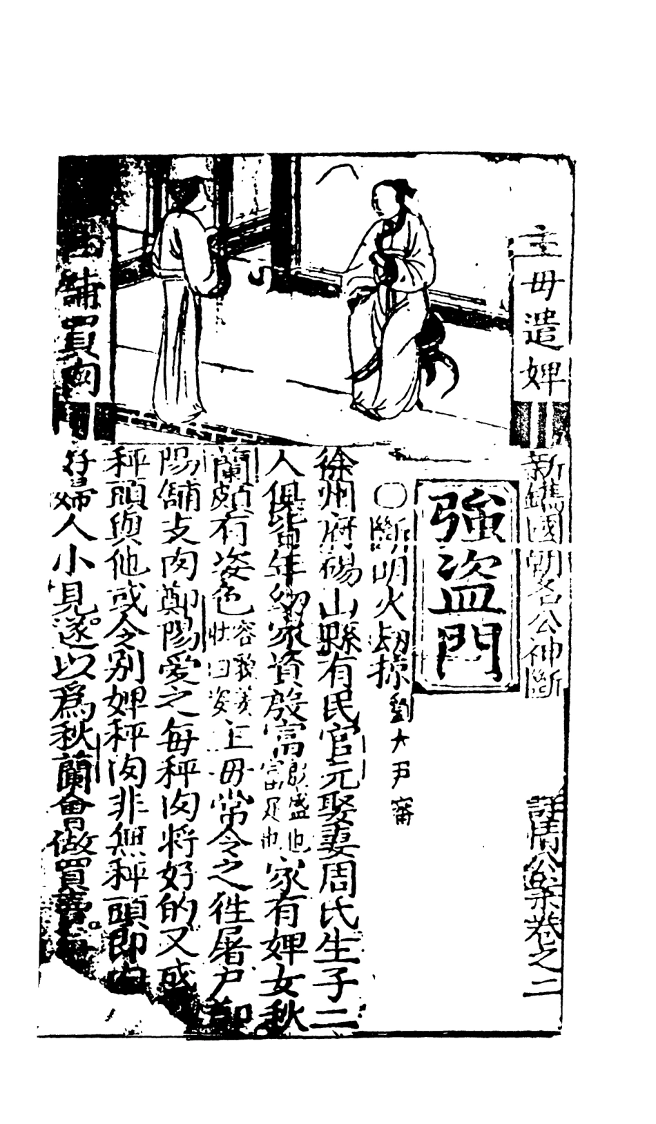 108068-詳情公案_劉大尹審天一出版社 .pdf_第3页