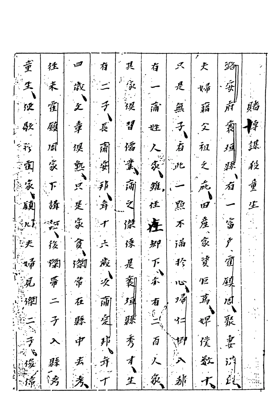108065-郭青螺六省聽訟錄新民公案下_天一出版社 .pdf_第2页