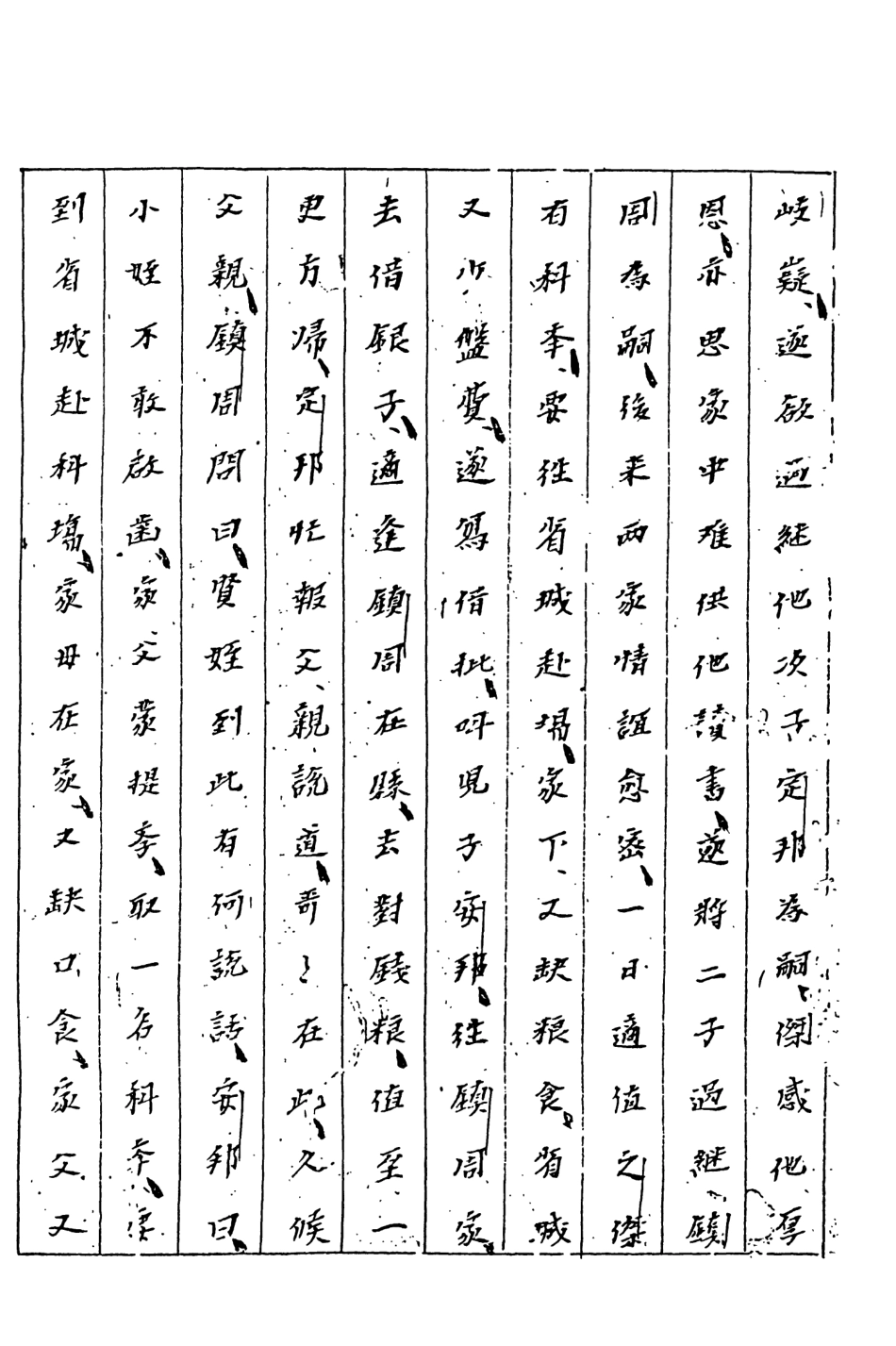 108065-郭青螺六省聽訟錄新民公案下_天一出版社 .pdf_第3页