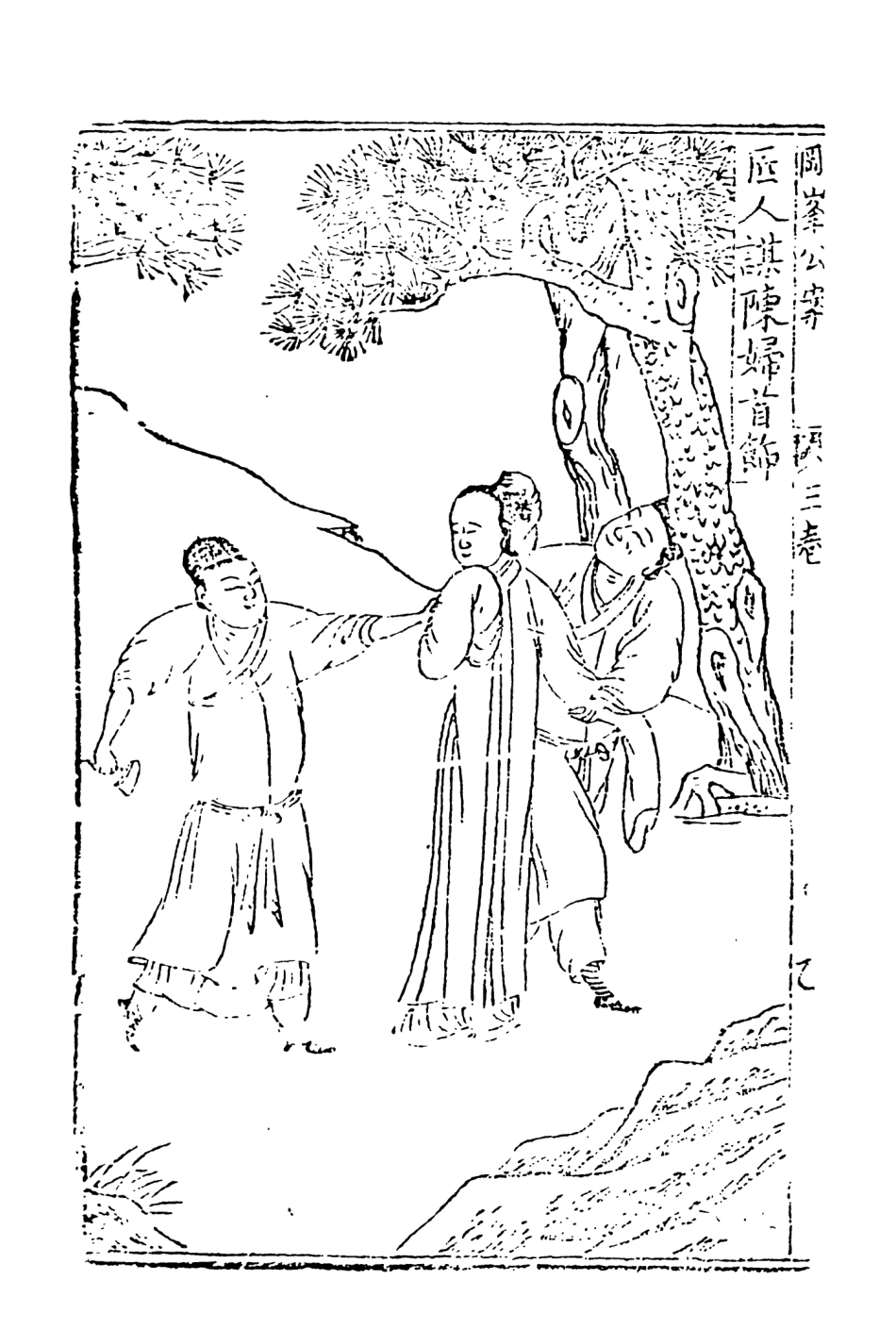 108063-新刻全像海剛峰峰先生居官公案上_晉人義齊李春芳編次天一出版社 .pdf_第3页