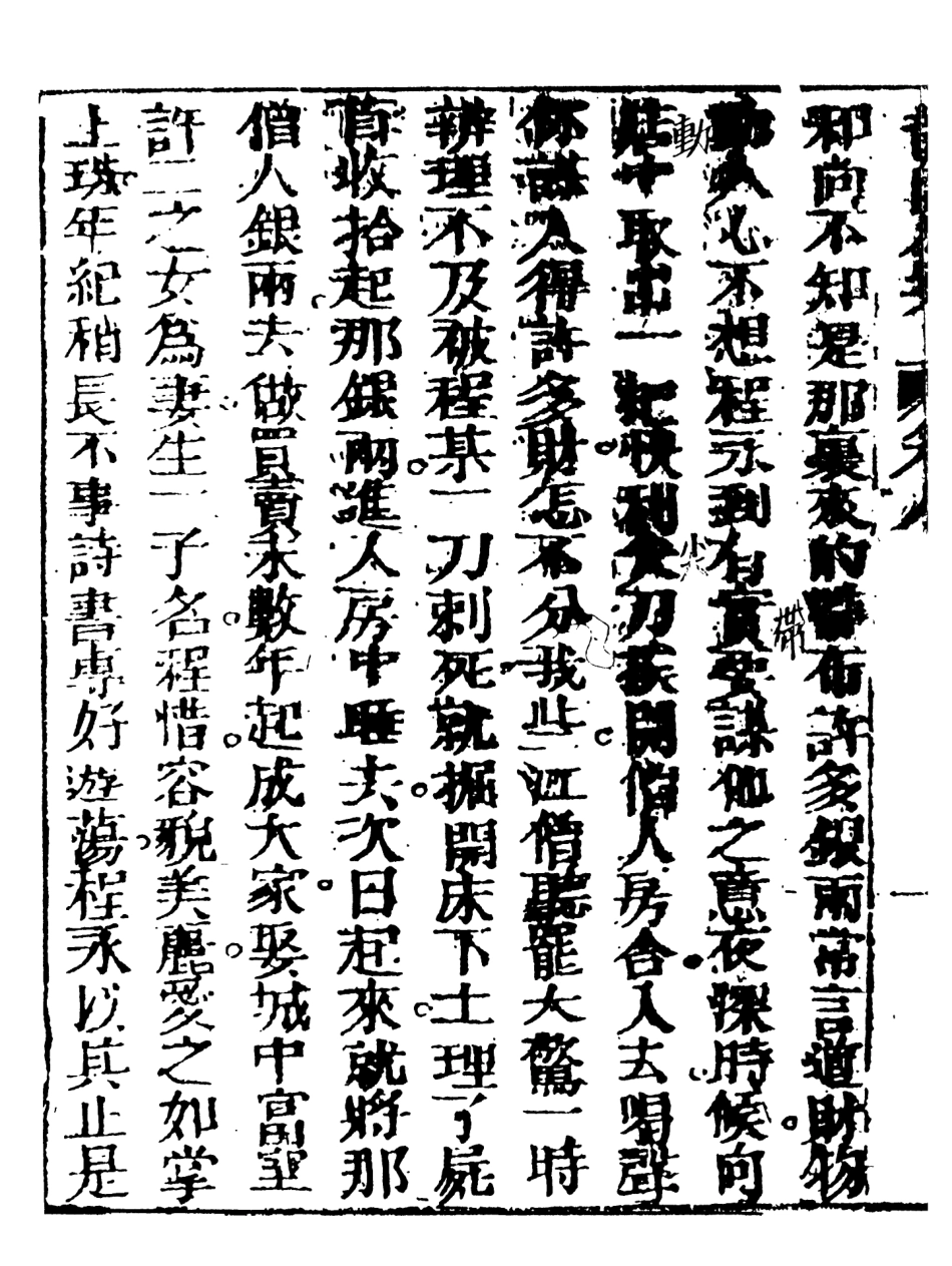 108061-新評龍圖神斷公案下_天一出版社 .pdf_第3页