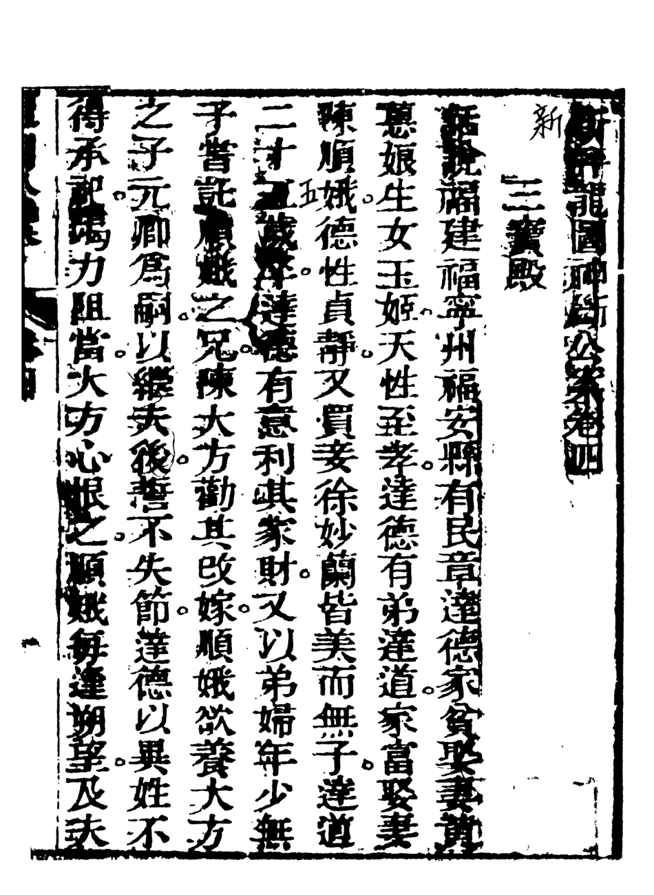 108060-新評龍圖神斷公案中_天一出版社 .pdf_第2页