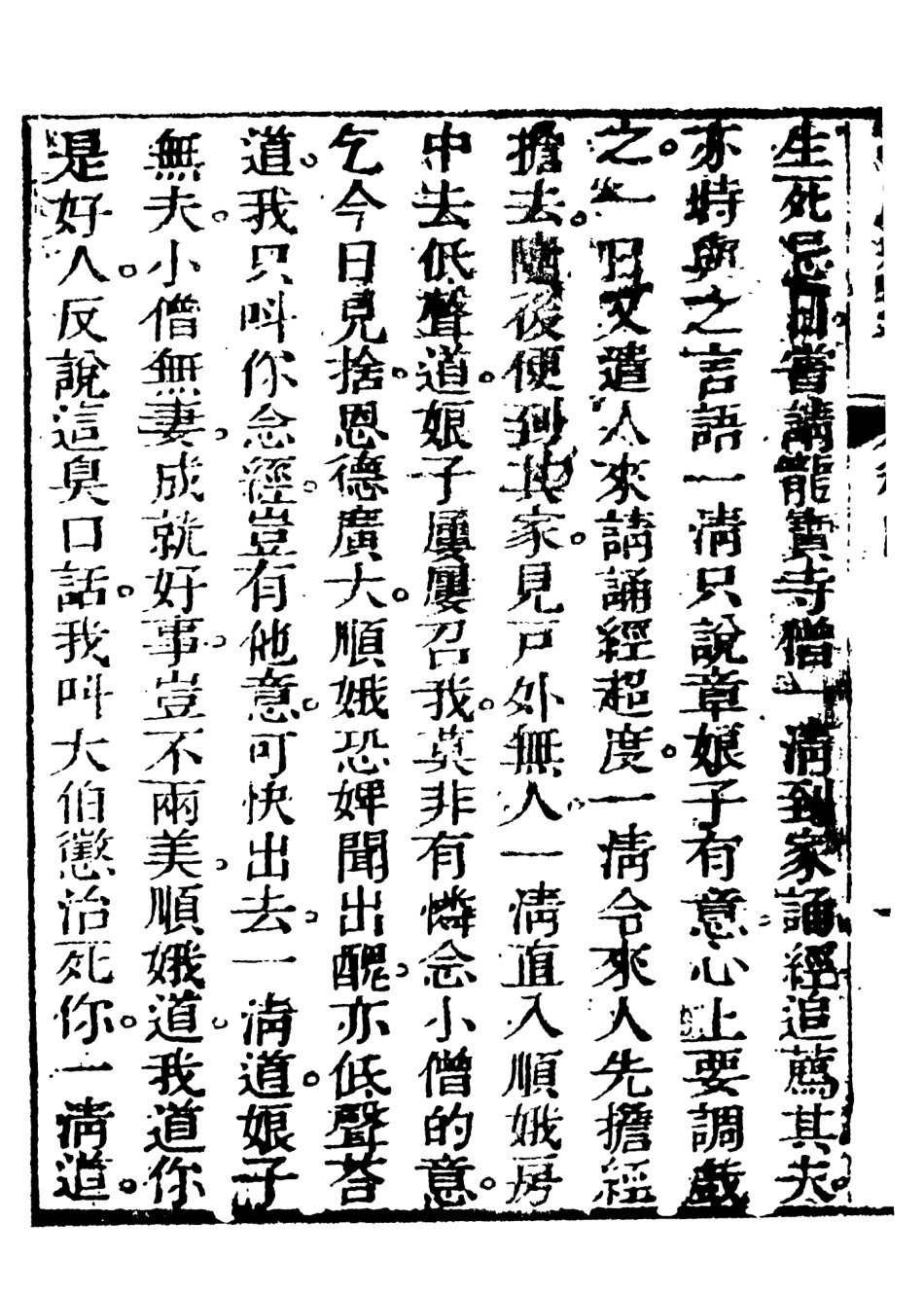 108060-新評龍圖神斷公案中_天一出版社 .pdf_第3页