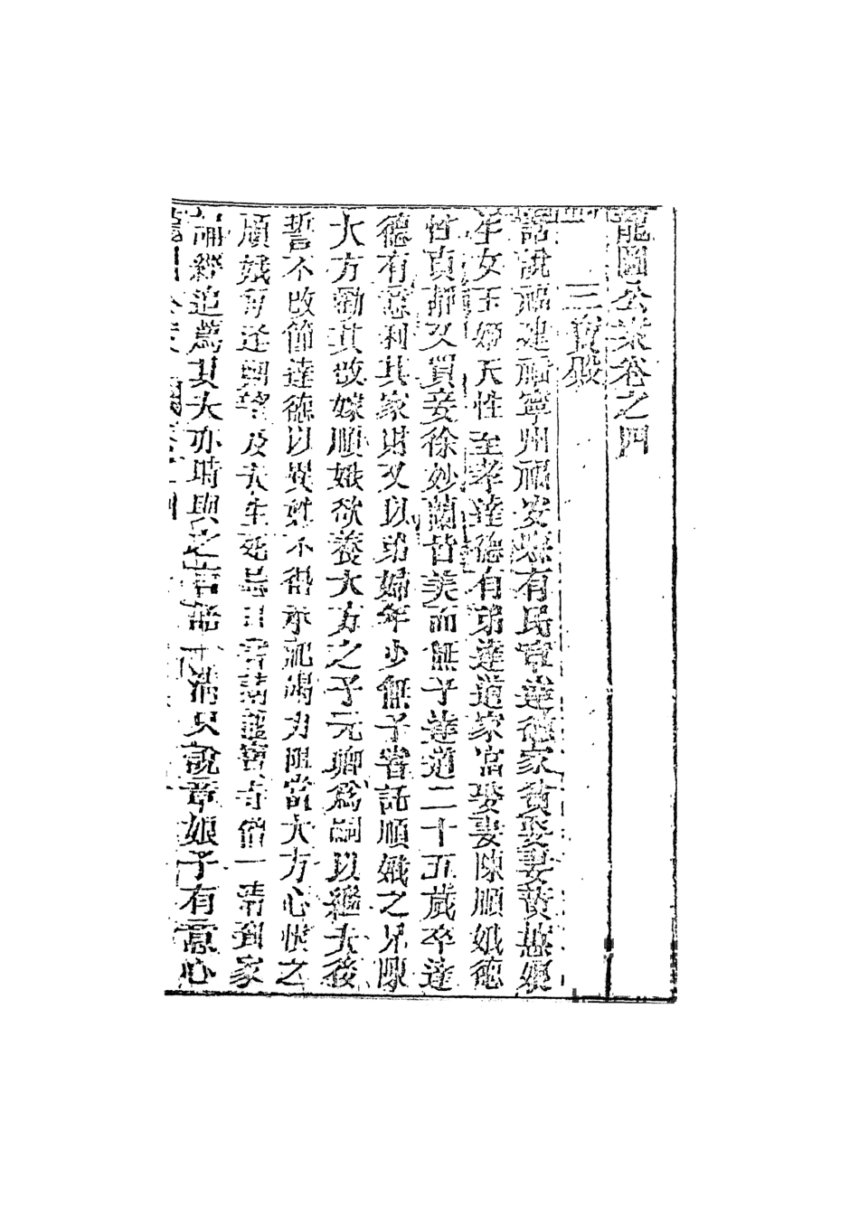 108057-新鐫純像善本龍圖公案中_天一出版社 .pdf_第2页