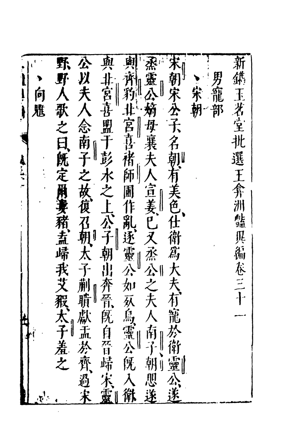 108021-豔異編5_玉茗堂天一出版社 .pdf_第2页