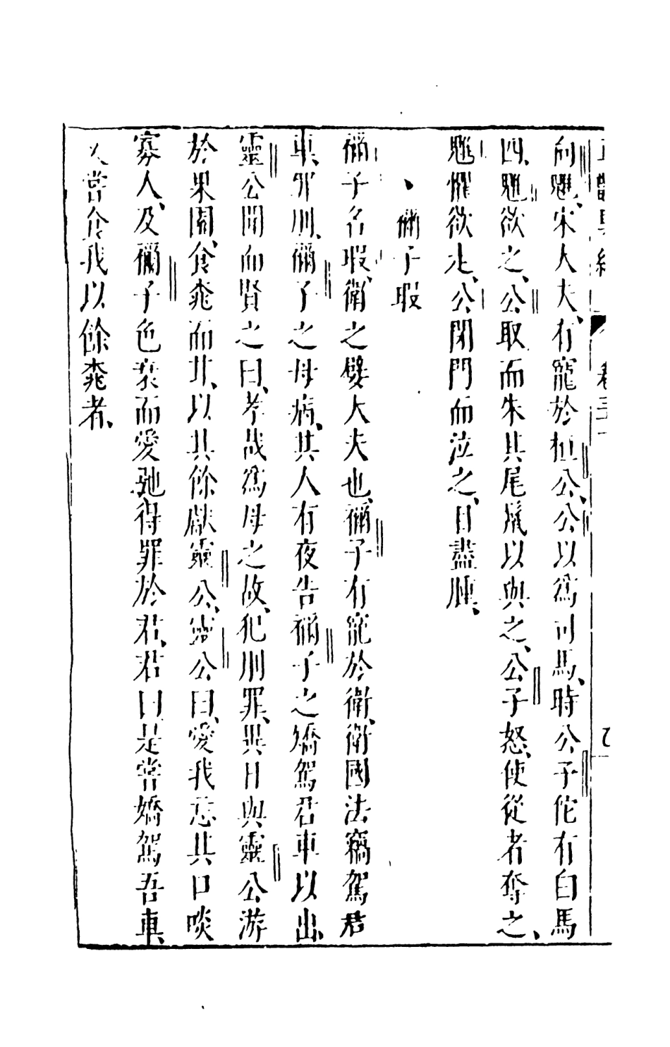 108021-豔異編5_玉茗堂天一出版社 .pdf_第3页