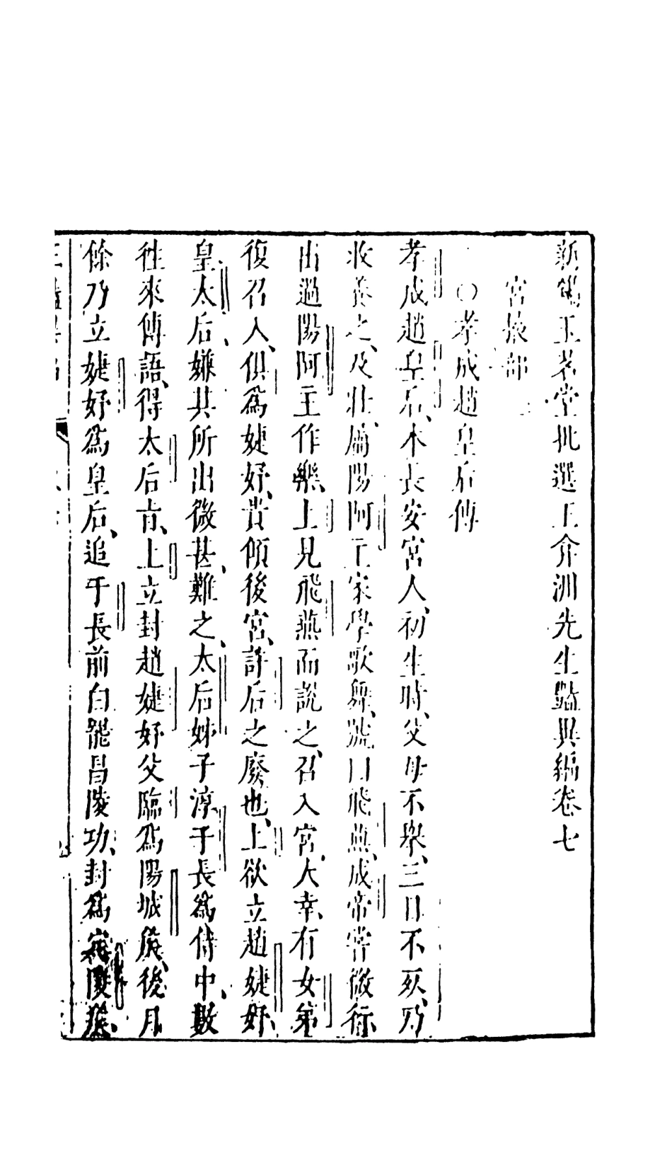 108019-豔異編2_玉茗堂天一出版社 .pdf_第2页