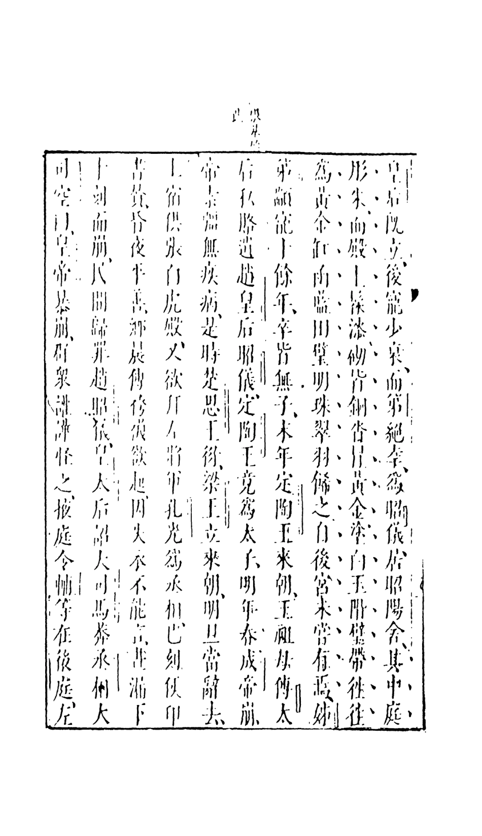 108019-豔異編2_玉茗堂天一出版社 .pdf_第3页
