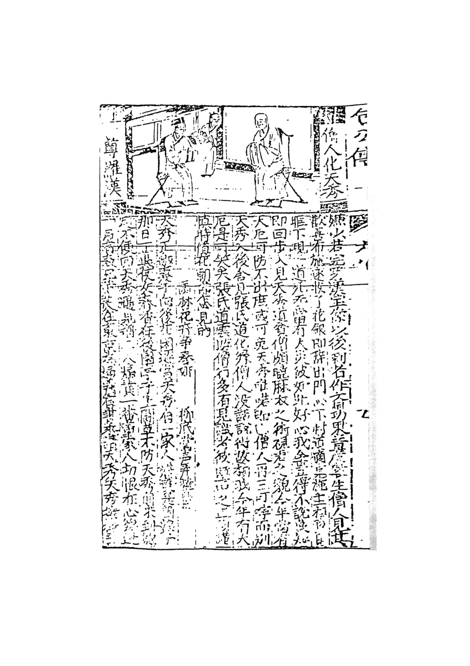 108055-全補包龍圖判百家公案上_安遇時編集天一出版社 .pdf_第3页