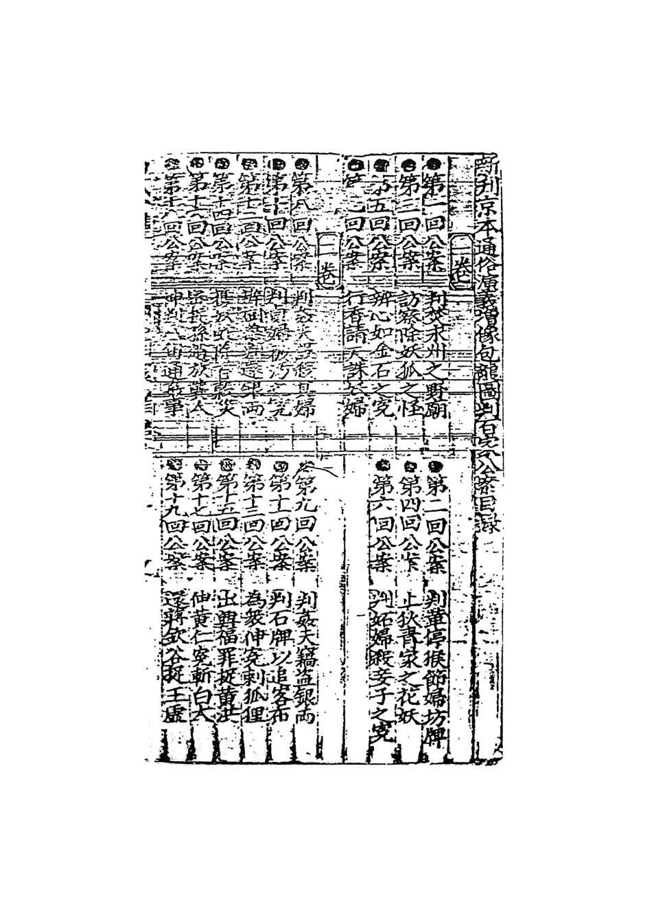 108054-全補包龍圖判百家公案下_安遇時編集天一出版社 .pdf_第3页