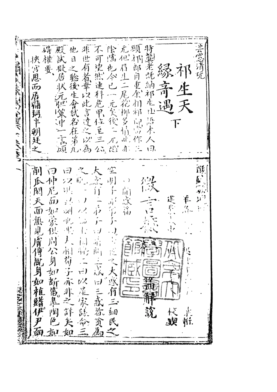108053-繡谷春容4_羊洛敕裡、起北赤心子天一出版社 .pdf_第2页