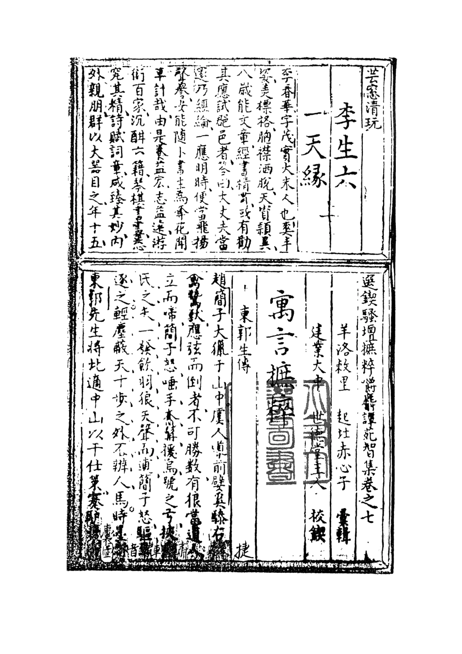 108052-繡谷春容3_羊洛敕裡、起北赤心子天一出版社 .pdf_第2页