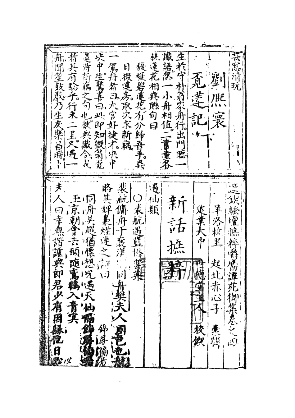 108051-繡谷春容2_羊洛敕裡、起北赤心子天一出版社 .pdf_第2页