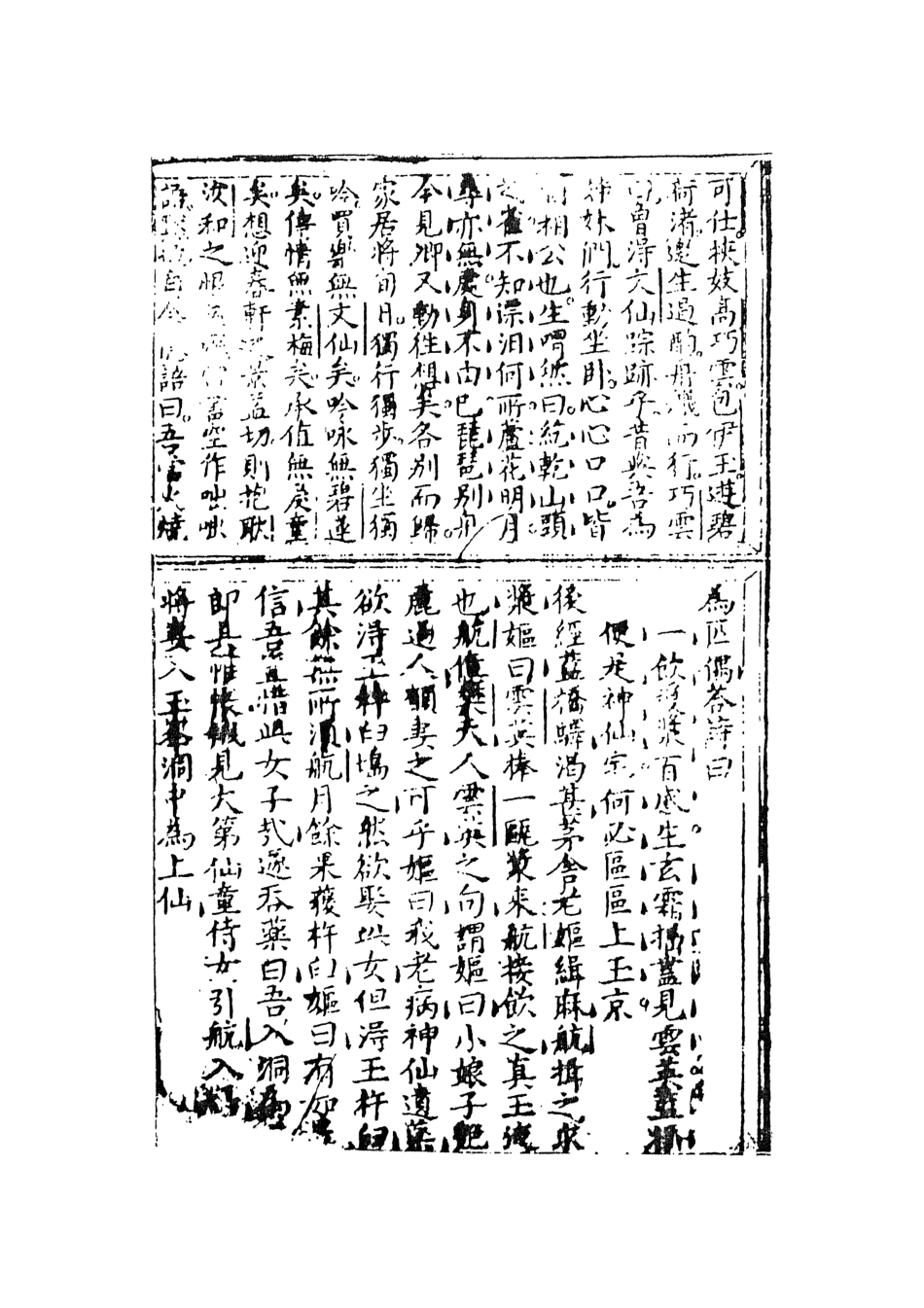108051-繡谷春容2_羊洛敕裡、起北赤心子天一出版社 .pdf_第3页