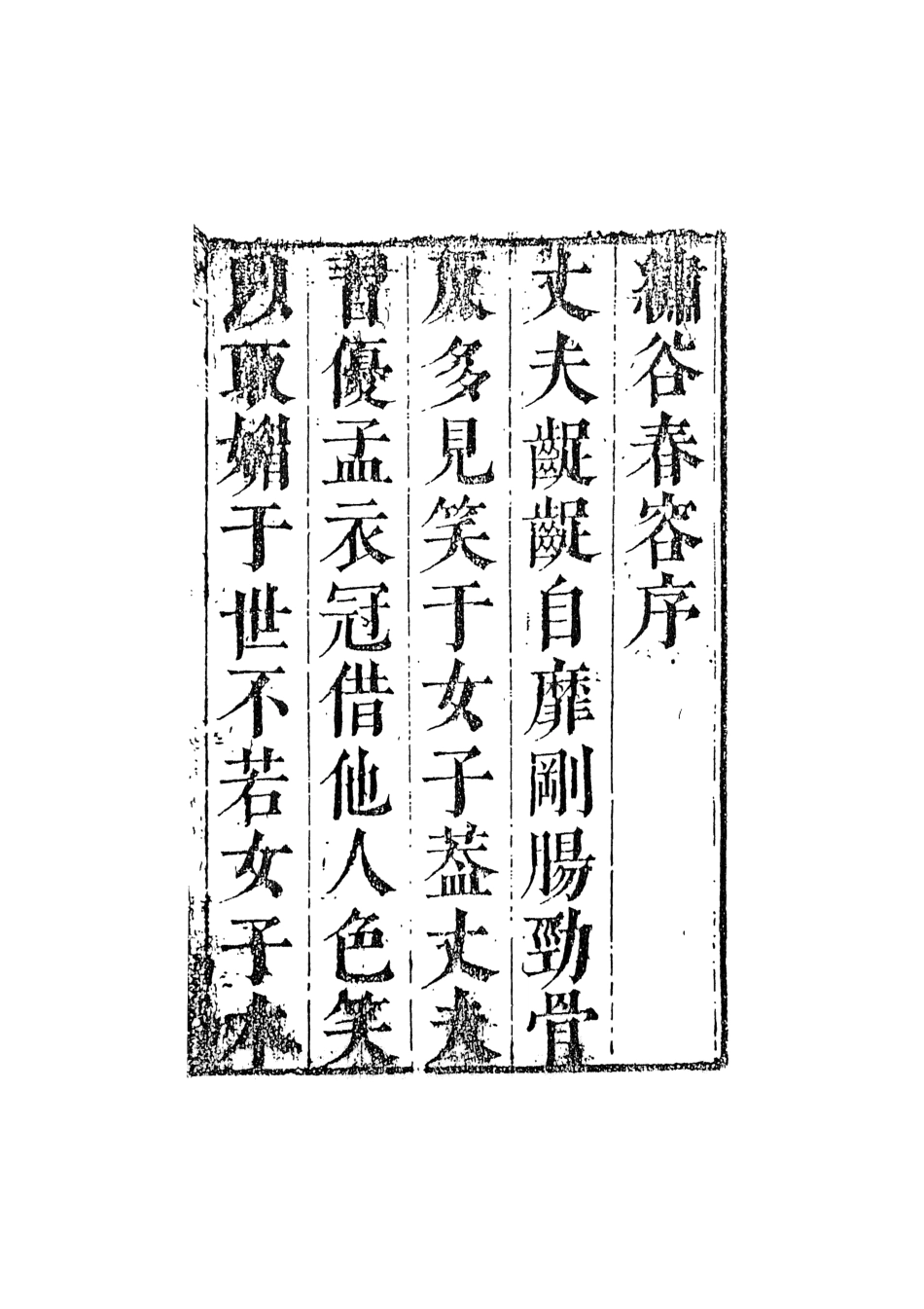 108050-繡谷春容1_吳生尋芳天一出版社 .pdf_第3页