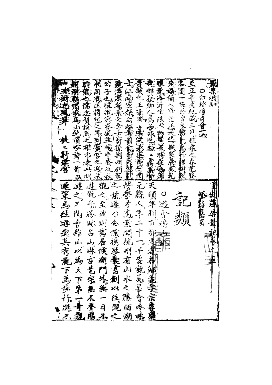 108049-重刻增補燕居筆記下_學澄更天一出版社 .pdf_第2页