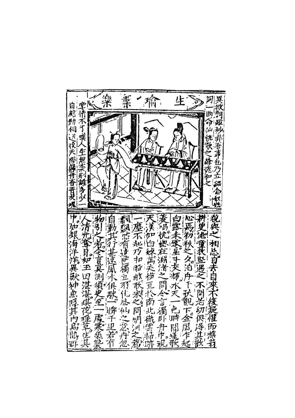 108047-重刻增補燕居筆記下_閩芝士、林近陽增編天一出版社 .pdf_第3页