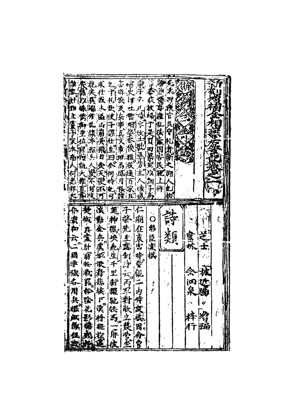 108045-重刻增補燕居筆記上_芝士、林近陽增編天一出版社 .pdf_第3页