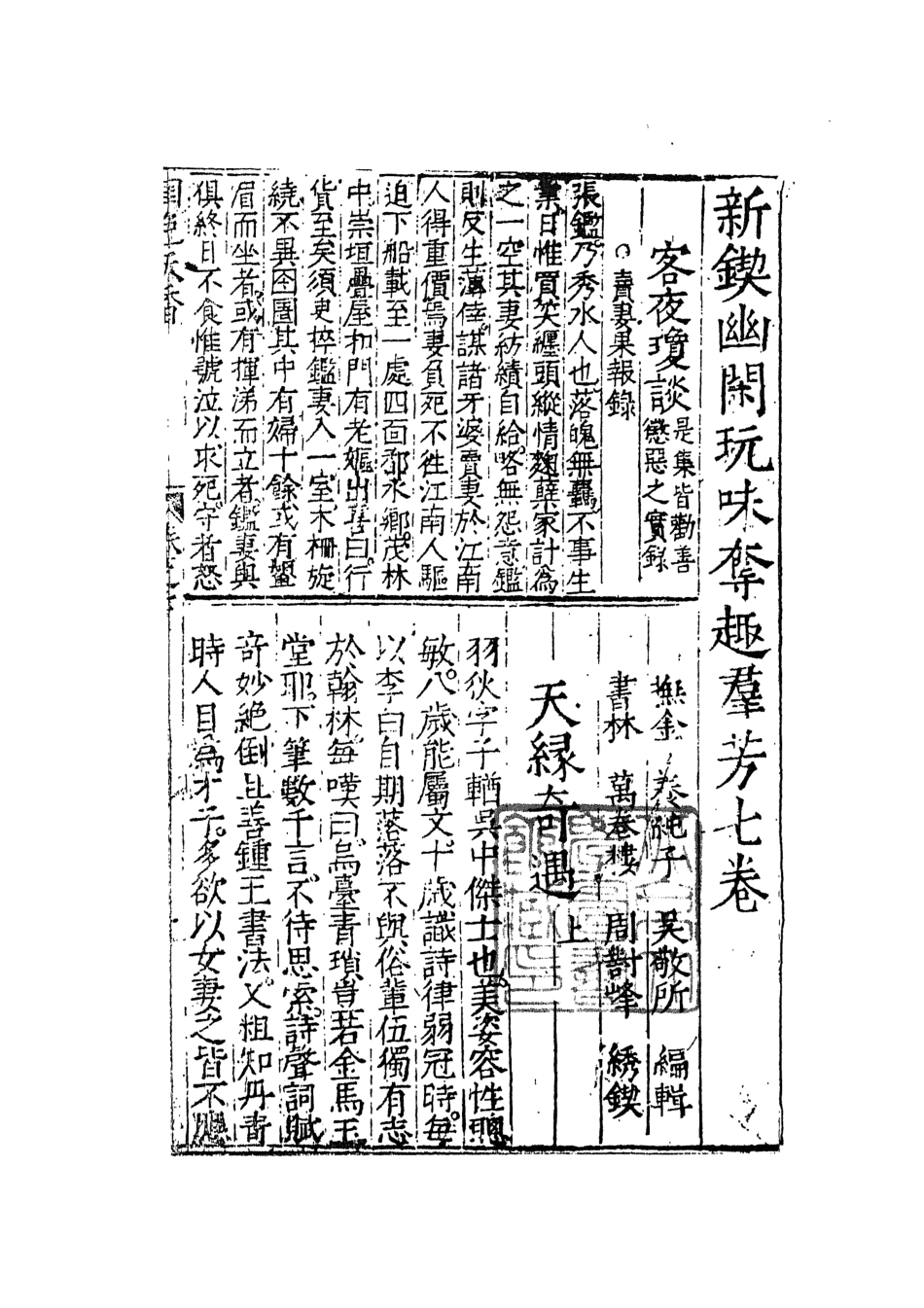 108044-國色天香下_撫金、養純子、吳敬所編輯天一出版社 .pdf_第2页