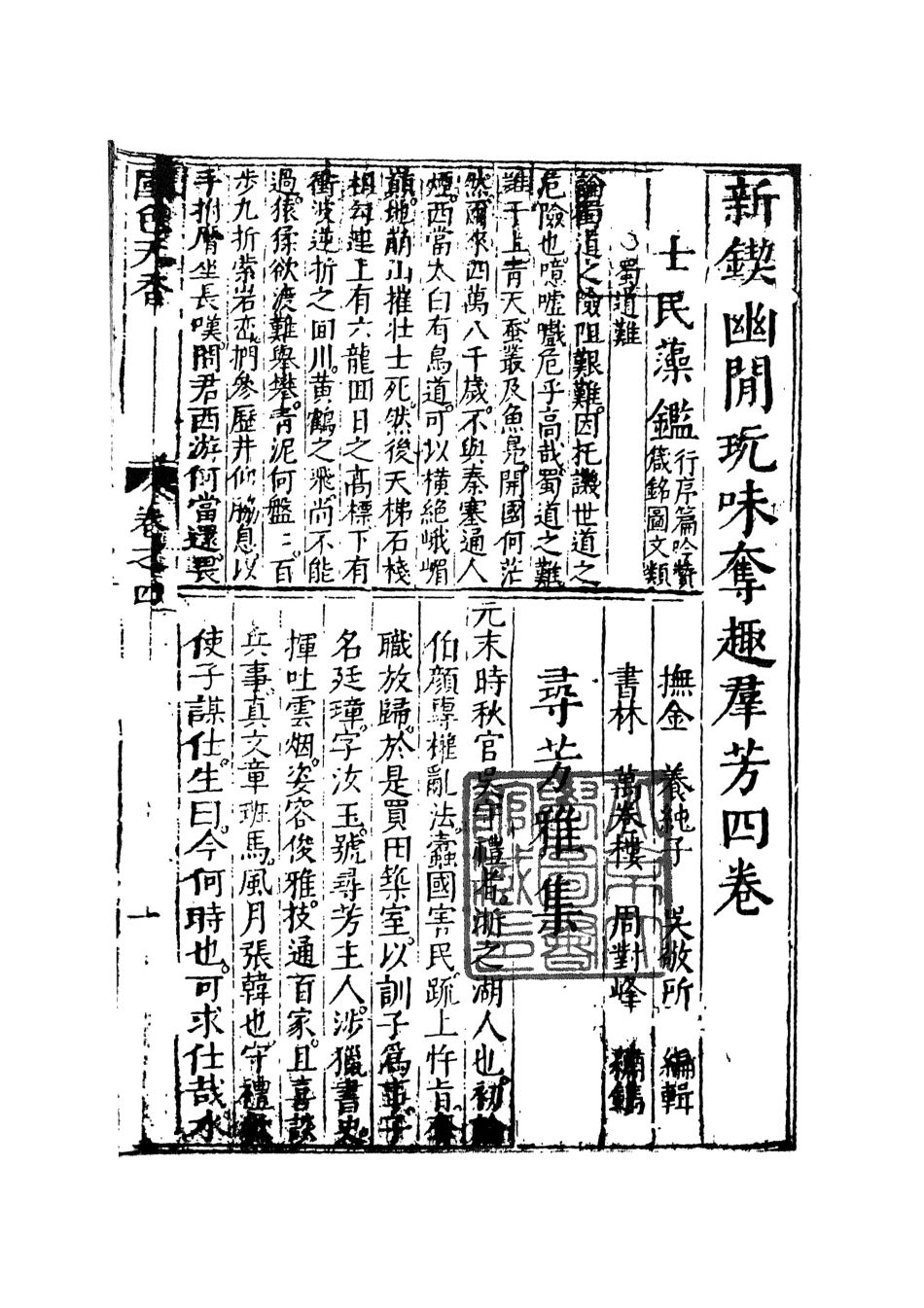 108043-國色天香中_撫金、養純子、吳敬所編輯天一出版社 .pdf_第2页