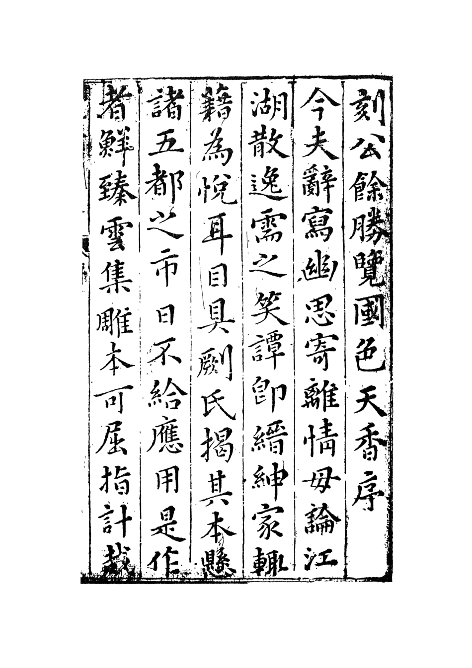 108042-國色天香上_撫金、養純子、吳敬所編輯天一出版社 .pdf_第3页