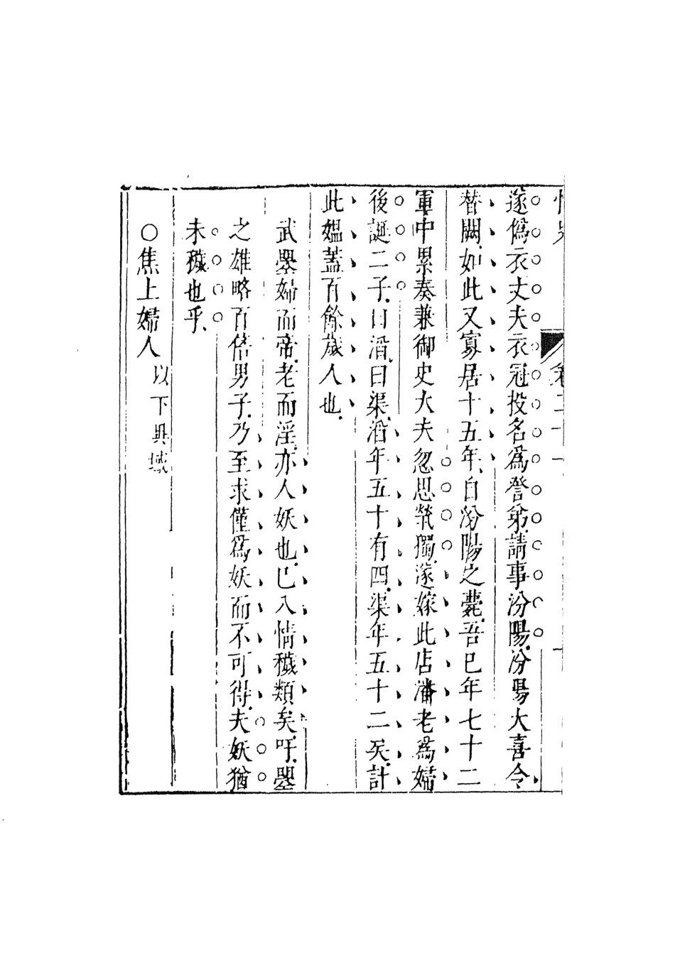 108040-情史類略11_江南詹詹外史天一出版社 .pdf_第3页