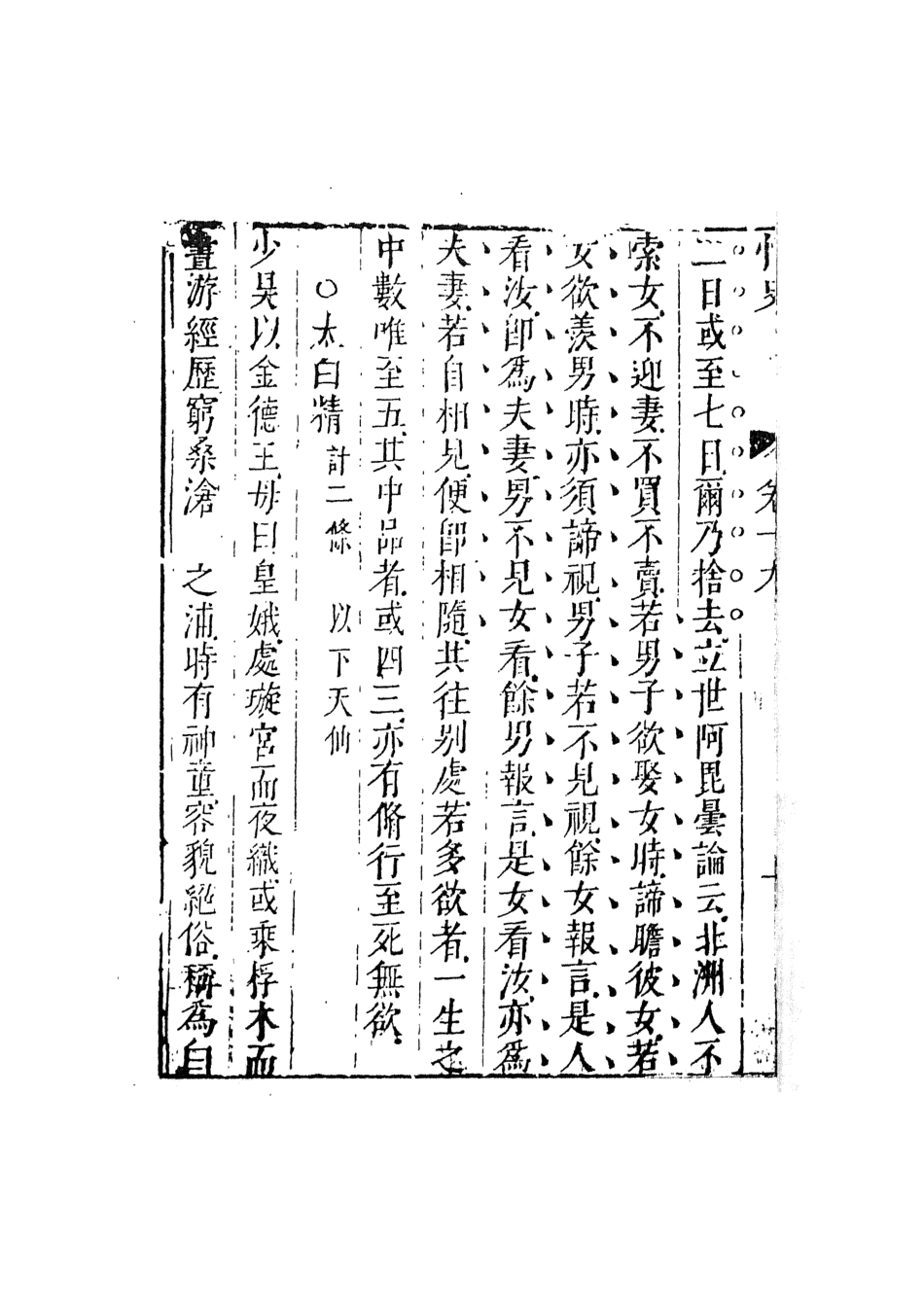 108038-情史類略9_江南詹詹外史天一出版社 .pdf_第3页