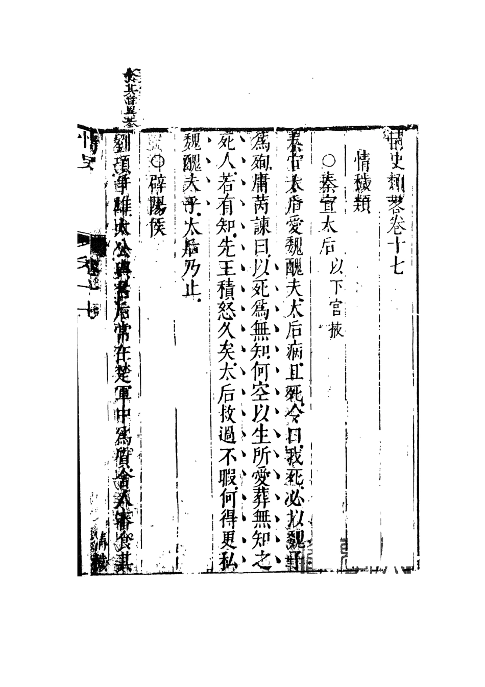 108037-情史類略8_江南詹詹外史天一出版社 .pdf_第2页