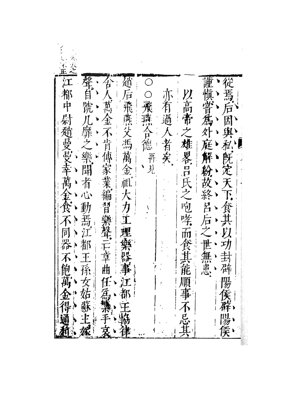 108037-情史類略8_江南詹詹外史天一出版社 .pdf_第3页