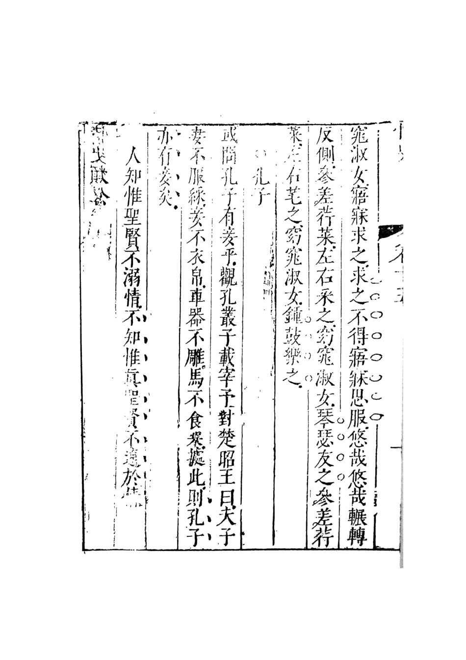108036-情史類略7_江南詹詹外史天一出版社 .pdf_第3页