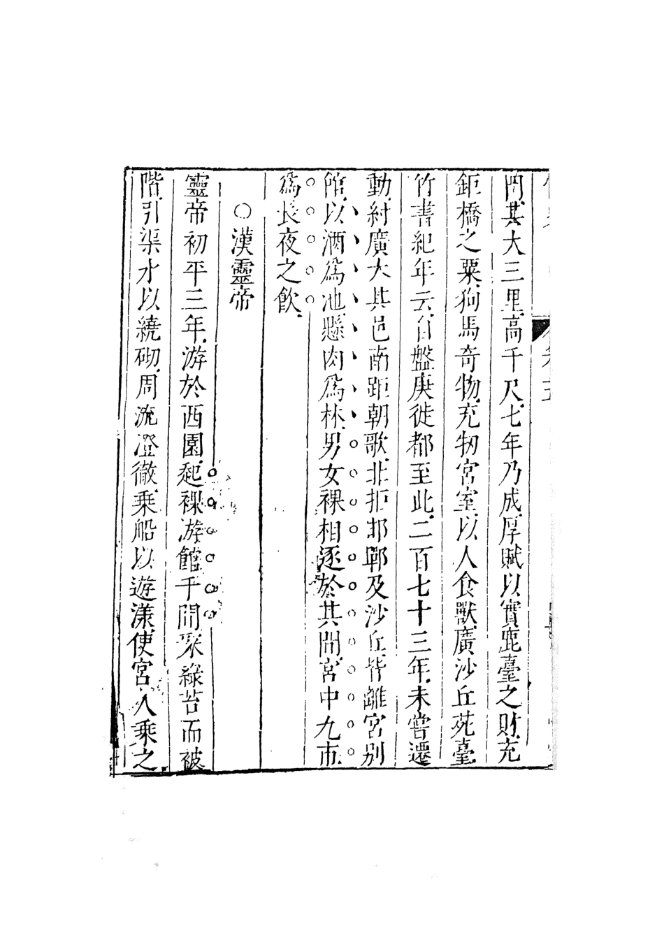 108032-情史類略3_江南詹詹外史評輯天一出版社 .pdf_第3页