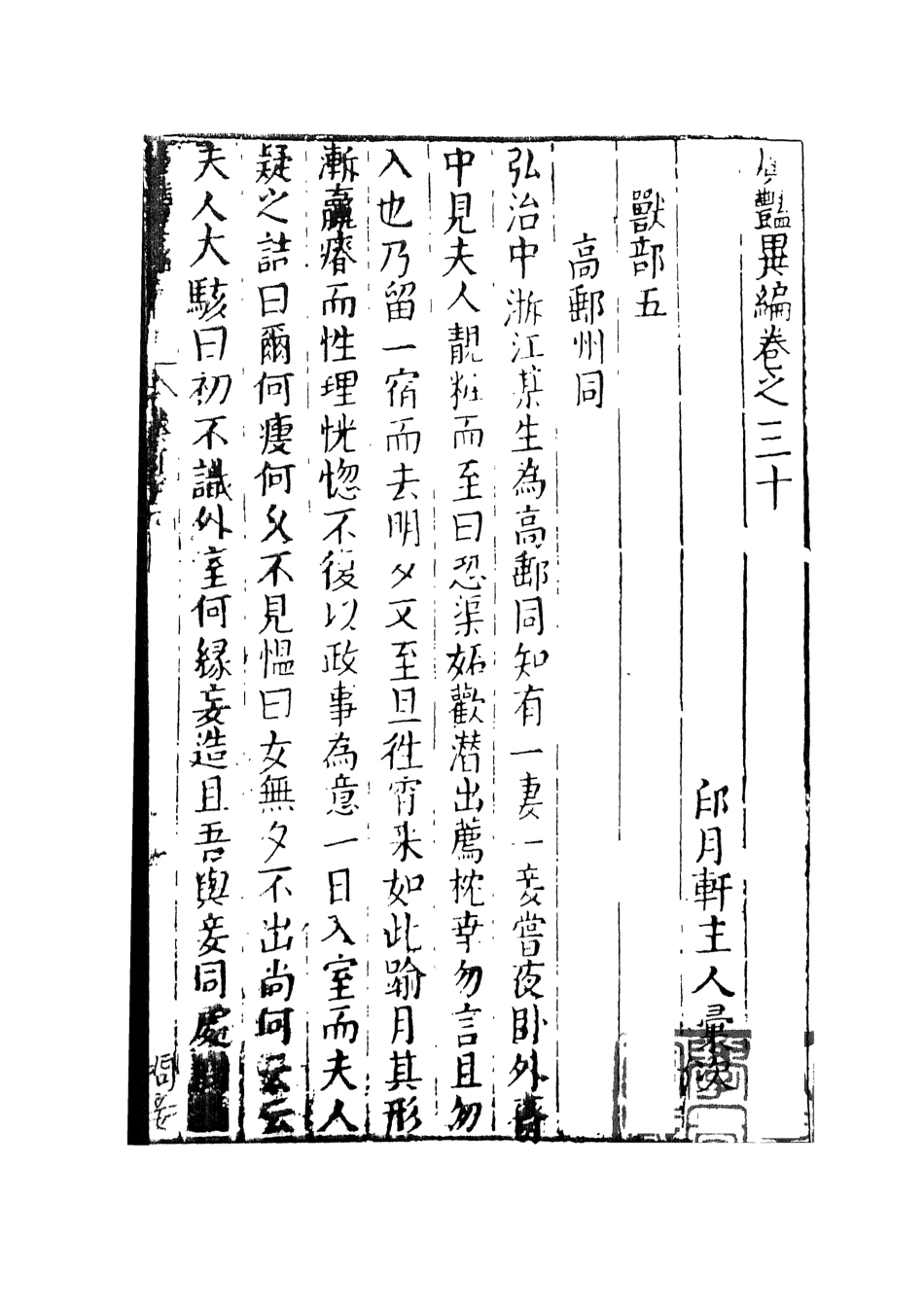 108029-廣艷異編6_國立政治大學古典小說研究中心天一出版社 .pdf_第2页