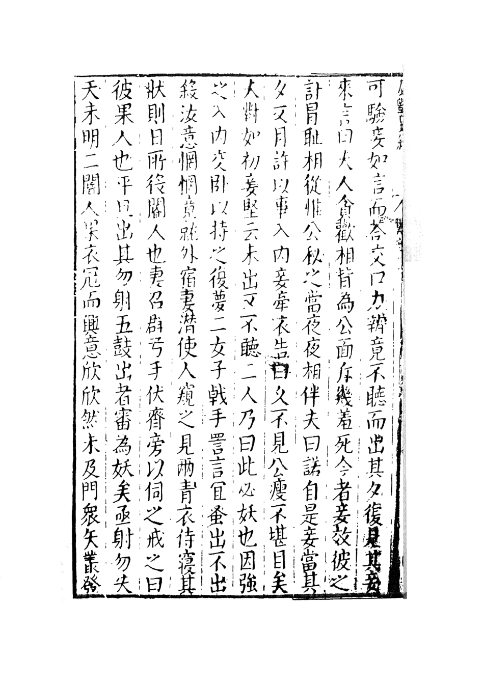 108029-廣艷異編6_國立政治大學古典小說研究中心天一出版社 .pdf_第3页