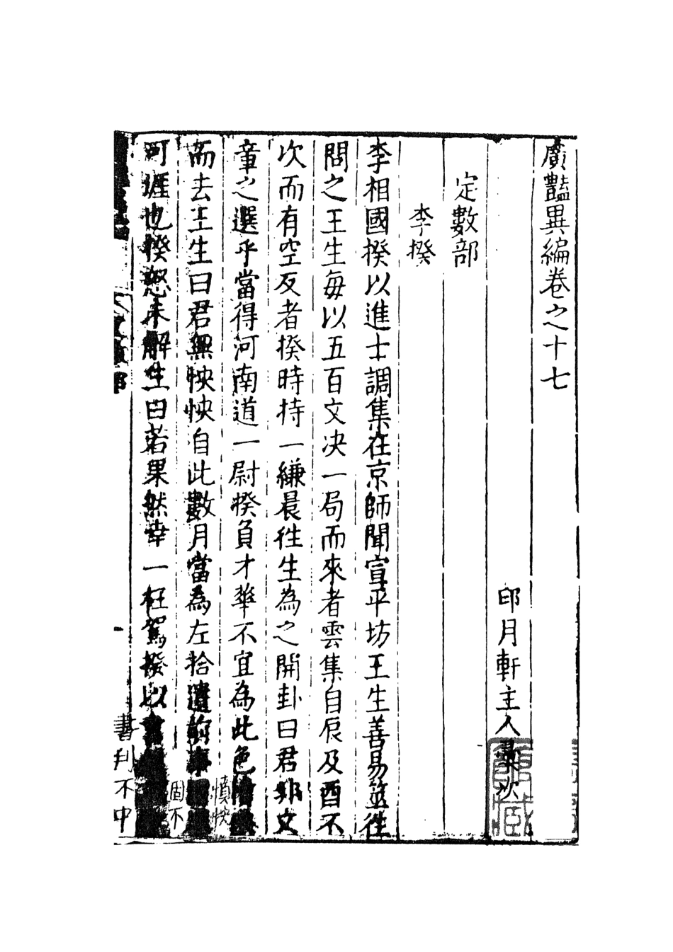 108027-廣豔異編4_印月軒主人彙次天一出版社 .pdf_第2页