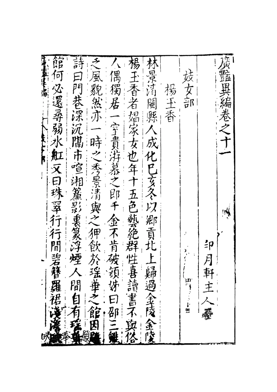 108026-廣豔異編3_印月軒主人彙次天一出版社 .pdf_第2页