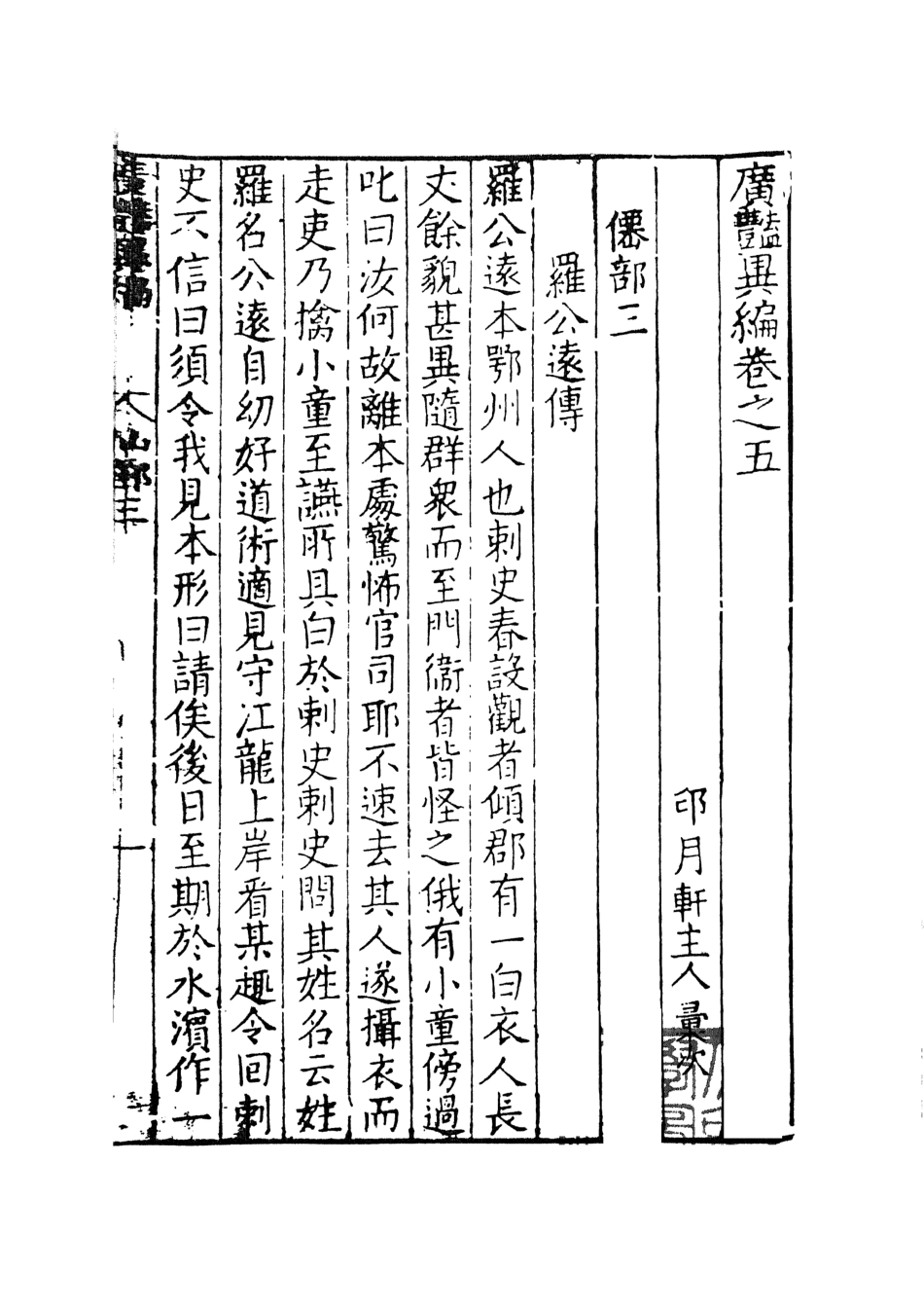 108025-廣豔異編2_印月軒主人彙次天一出版社 .pdf_第2页