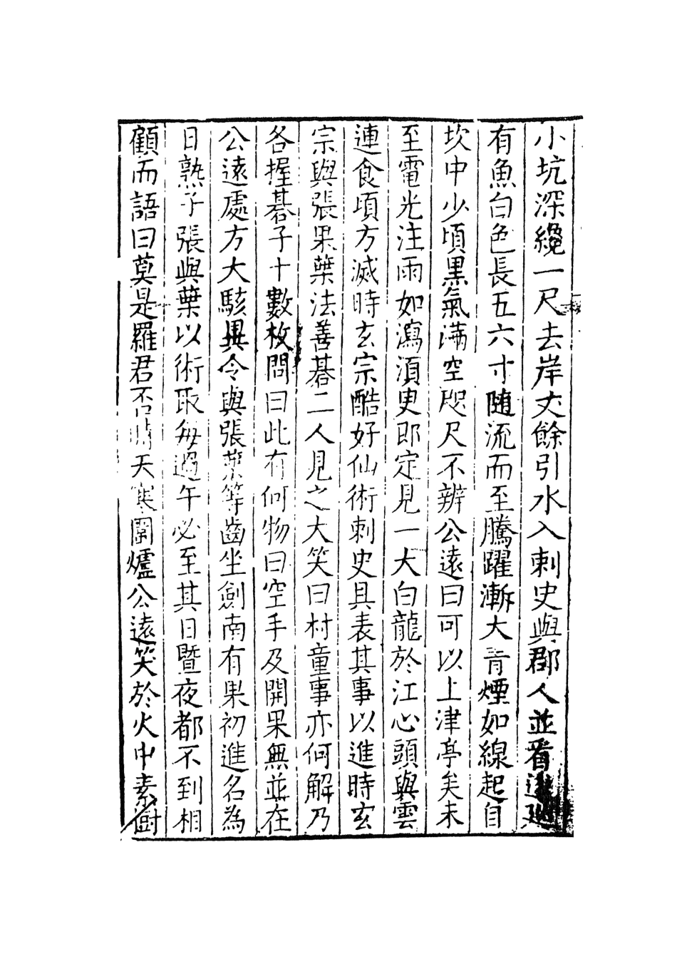 108025-廣豔異編2_印月軒主人彙次天一出版社 .pdf_第3页