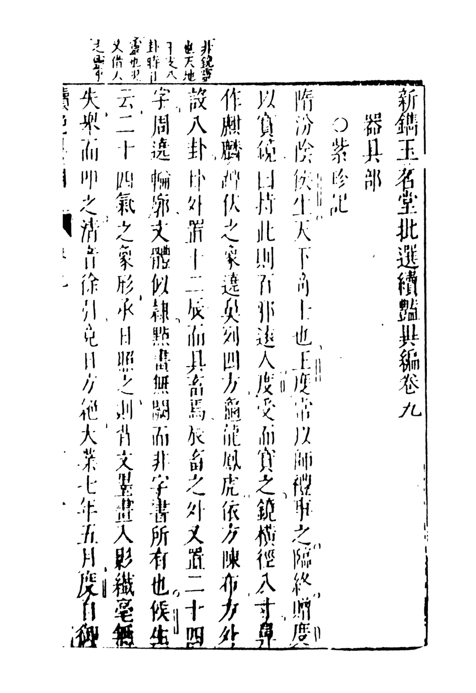 108023-豔異編7_玉茗堂天一出版社 .pdf_第2页