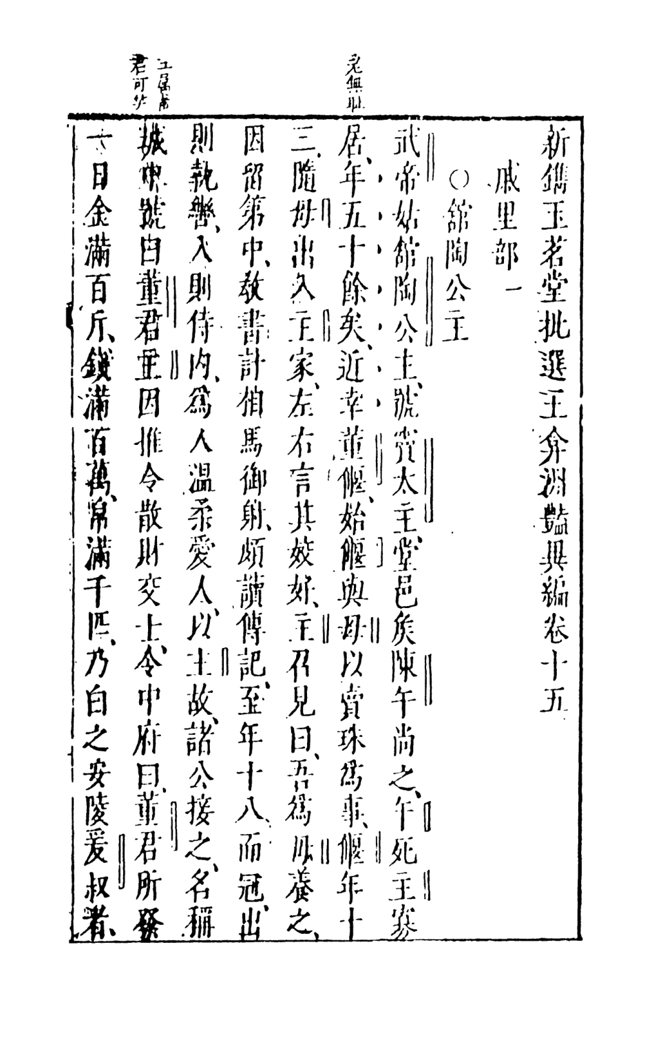 108020-豔異編3_玉茗堂天一出版社 .pdf_第2页