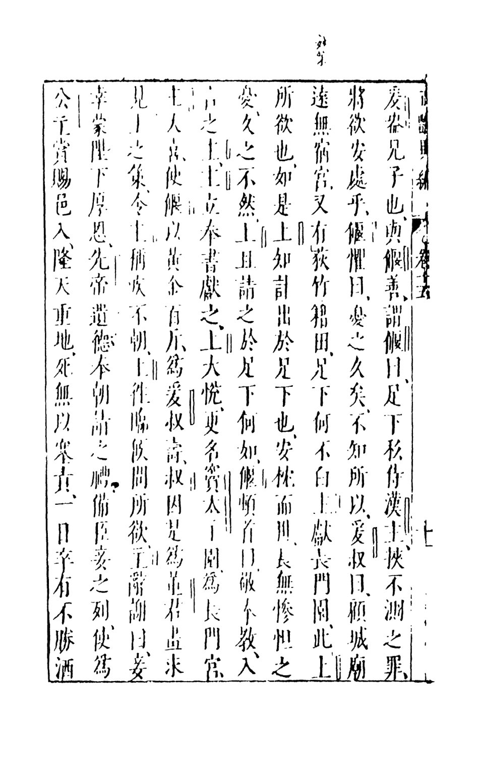 108020-豔異編3_玉茗堂天一出版社 .pdf_第3页
