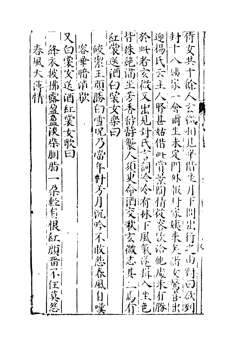 108014-全像新鐫一見賞心篇下_鳩茲、洛源子編集天一出版社 .pdf_第3页