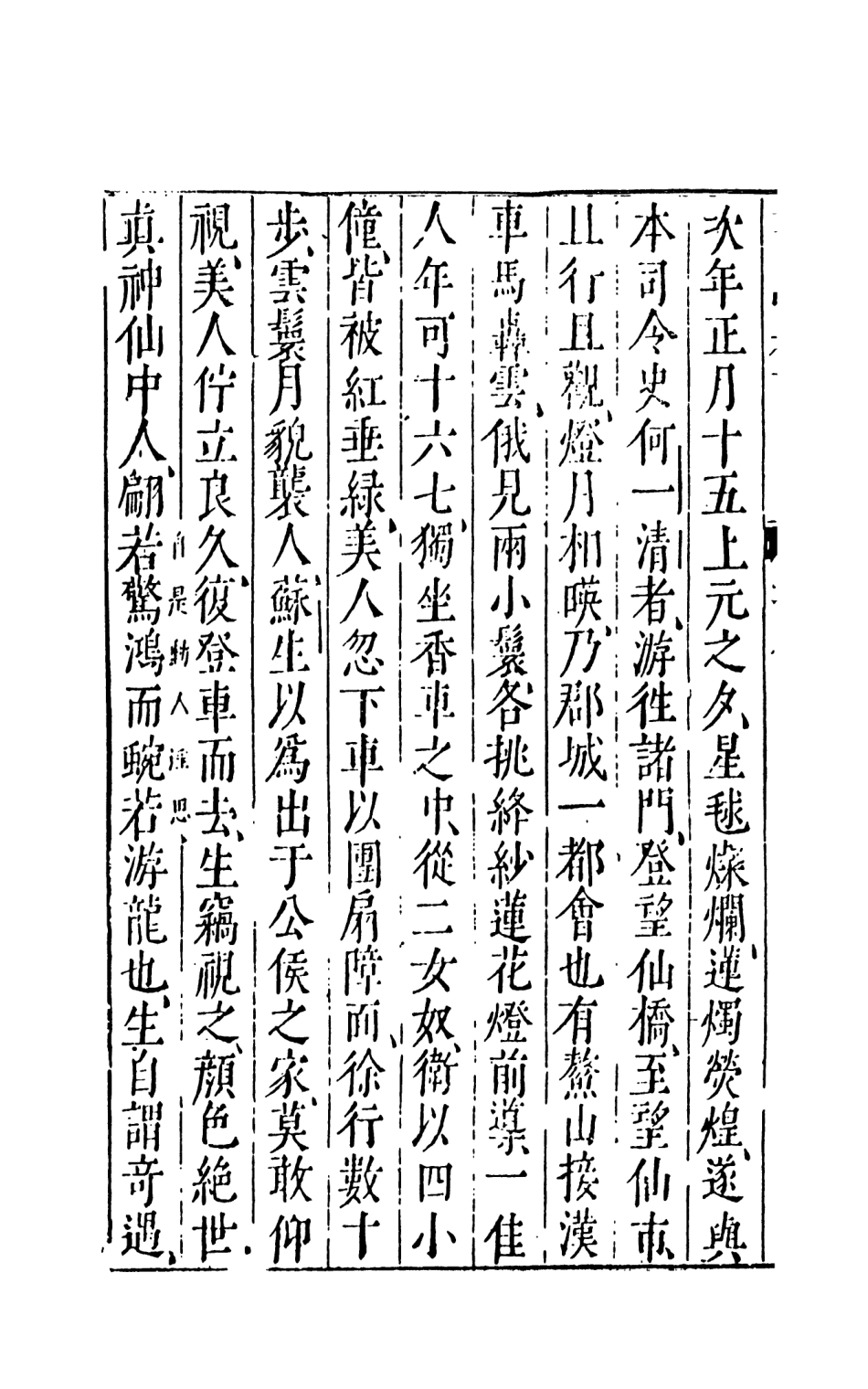 108010-花陣綺言下_楚江仟叟石公纂輯天一出版社 .pdf_第3页