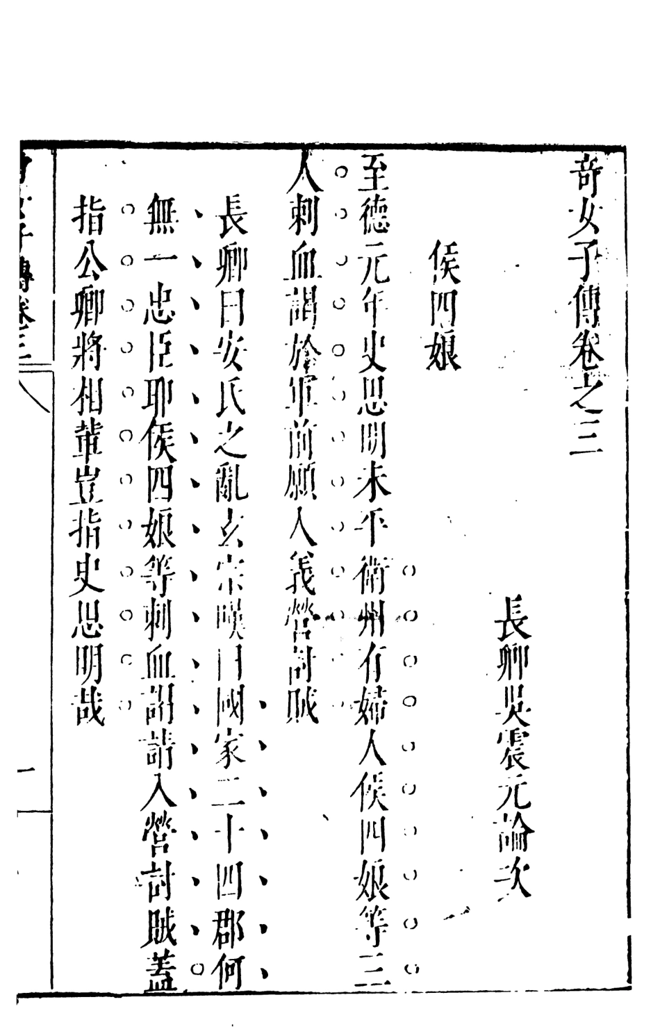 108007-奇女子傳下_長卿吳震元論次天一出版社 .pdf_第2页