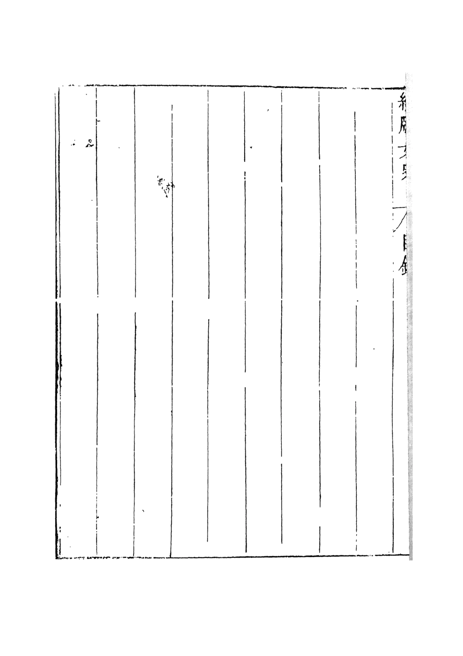 108005-綠窗女史7_唐鄭氏古典小說 .pdf_第3页