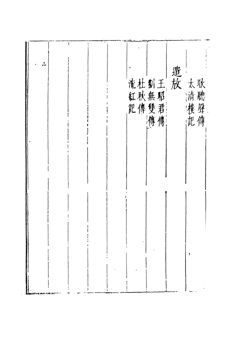 108000-綠窗女史2_唐鄭氏 .pdf_第3页