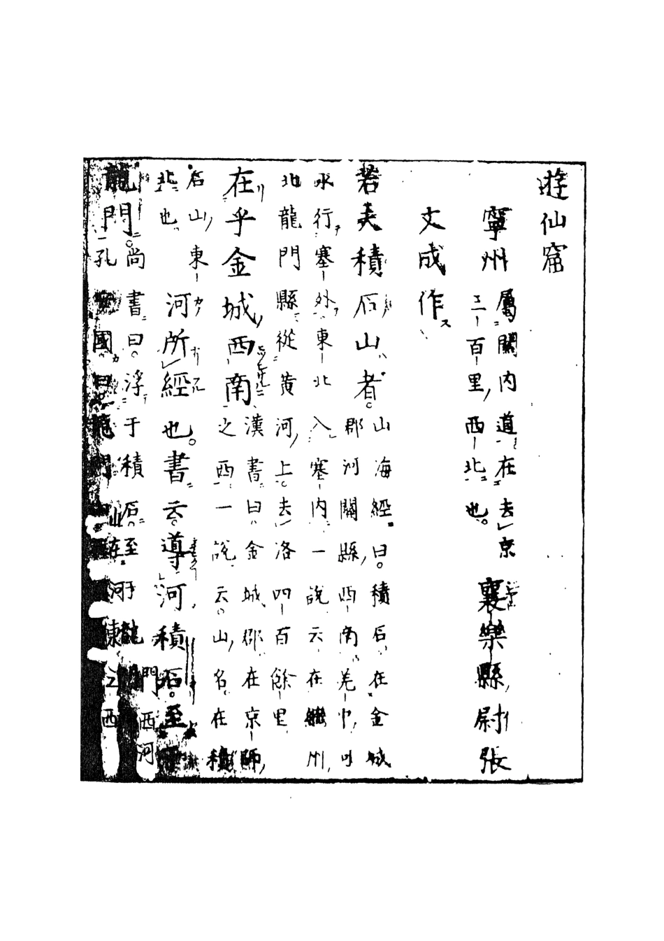 107994-遊仙窟_國立政治大學古典小說研究中心天一出版社 .pdf_第3页