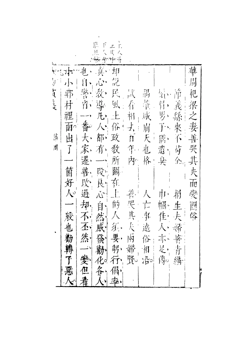 107992-七十二朝人物演義8_國立政治大學古典小說研究中心天一出版社 .pdf_第2页